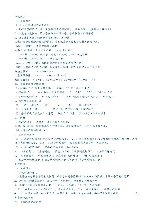 分数乘法及分式典型易错题难题
