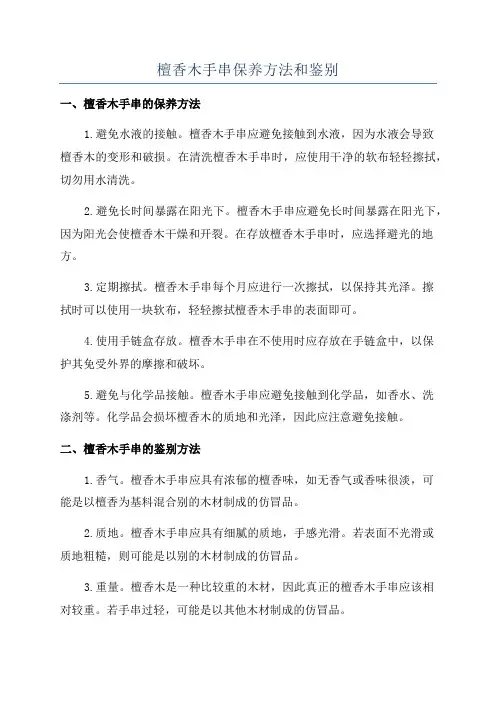 檀香木手串保养方法和鉴别