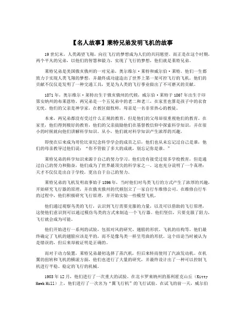 【名人故事】莱特兄弟发明飞机的故事