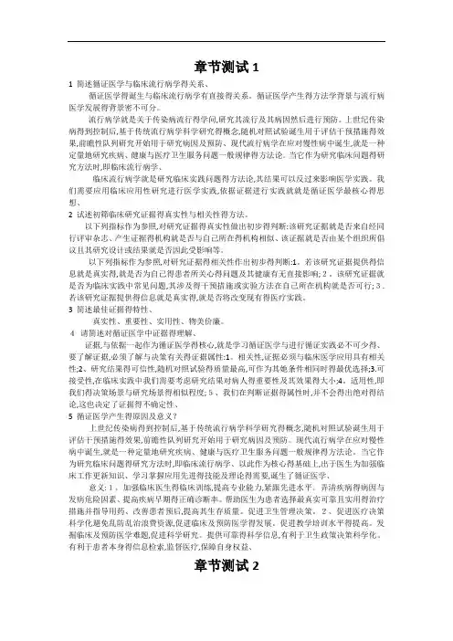 循证医学完整版