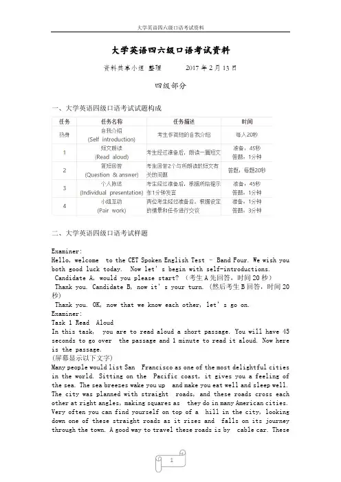 大学英语四六级口语考试资料