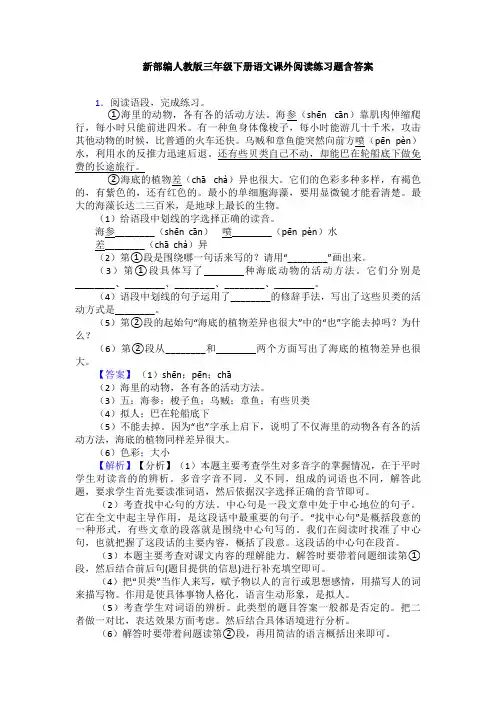 新部编人教版三年级下册语文课外阅读练习题含答案