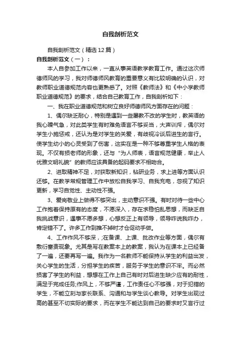 自我剖析范文（精选12篇）