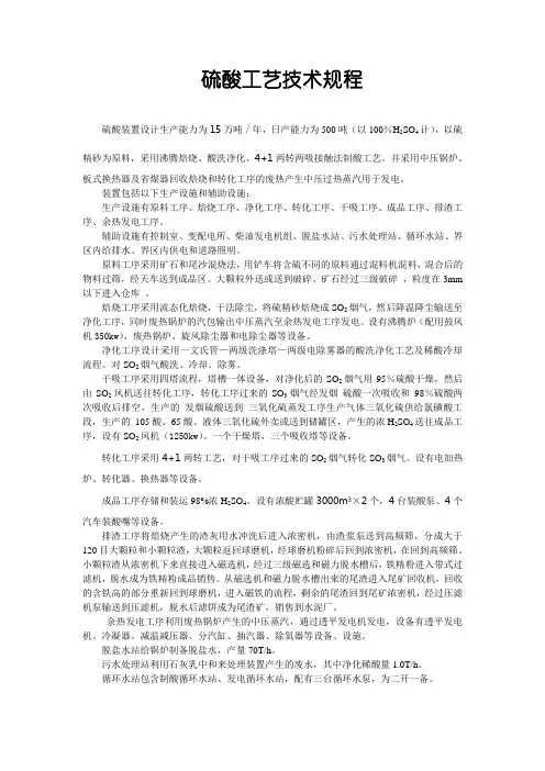 制酸工艺流程简述