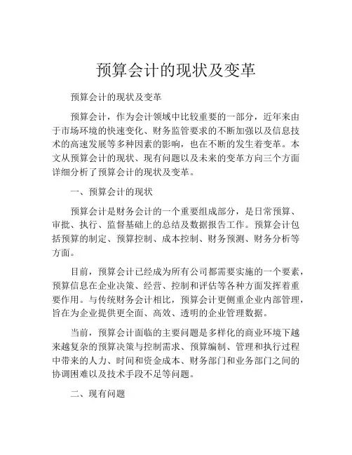 预算会计的现状及变革
