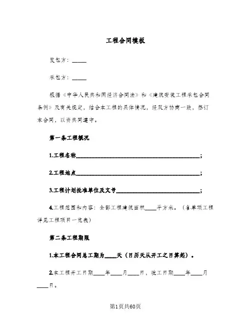 工程合同模板(8篇)