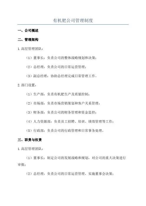 有机肥公司管理制度