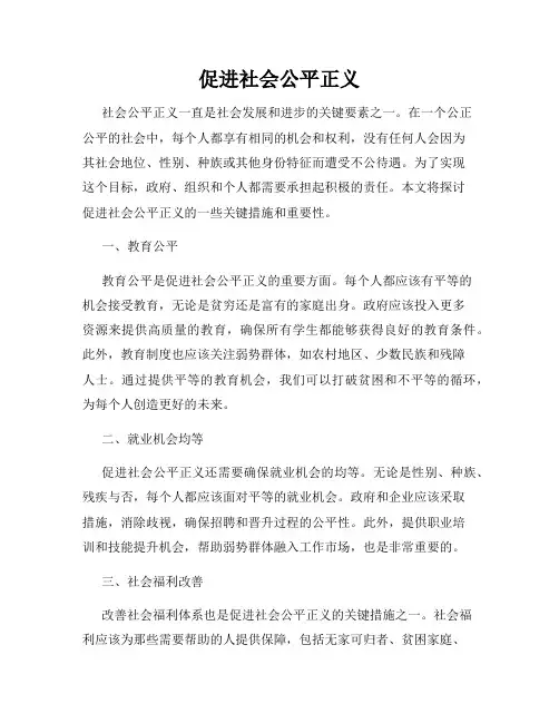 促进社会公平正义