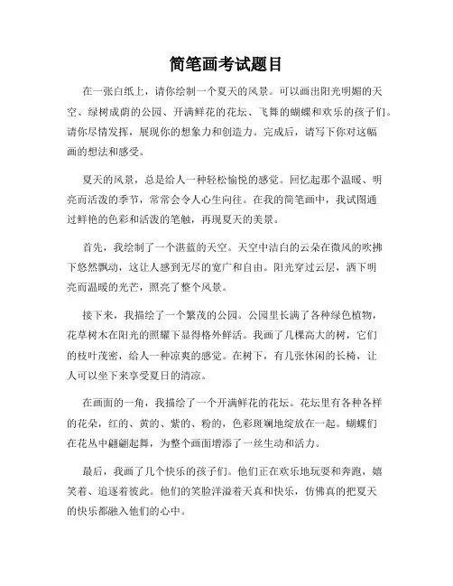 简笔画考试题目