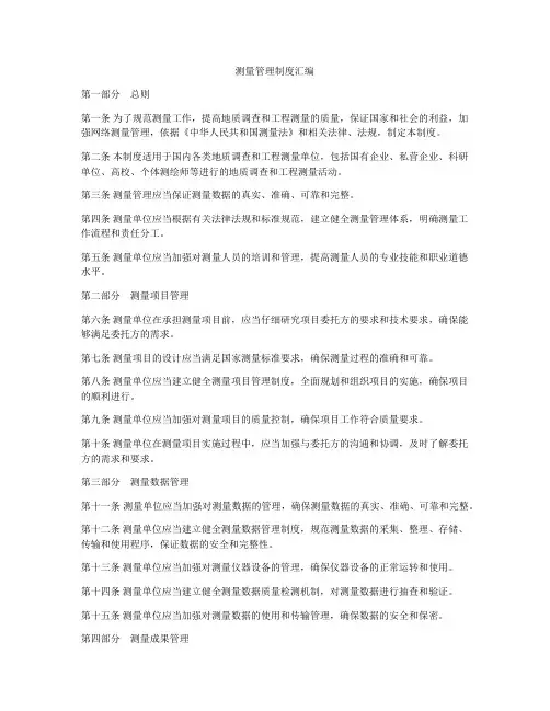测量管理制度汇编