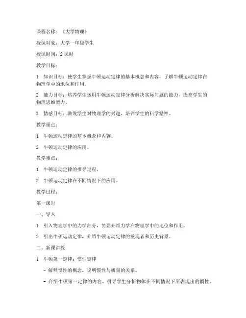 大学老师试讲教案