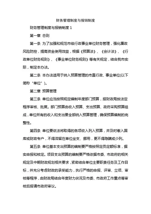 财务管理制度与报销制度