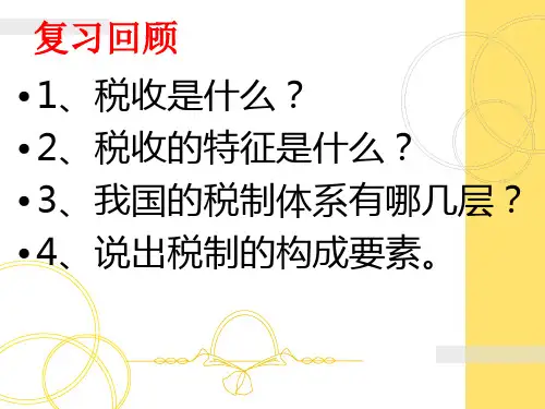 税收基础知识(ppt40页).pptx