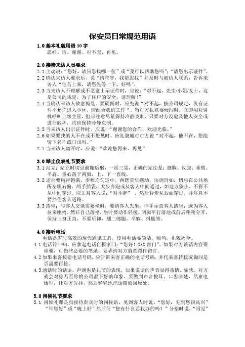 保安员日常规范用语