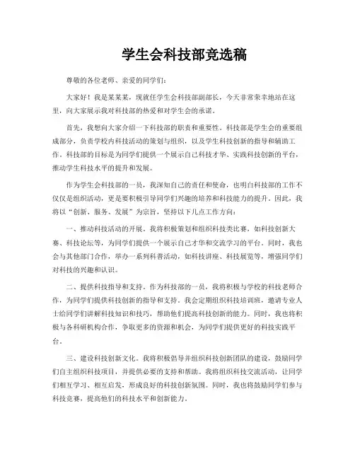 学生会科技部竞选稿