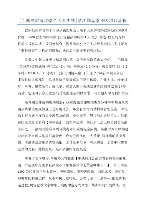 [巴厘岛旅游攻略7天多少钱]靖江御品堂498项目流程