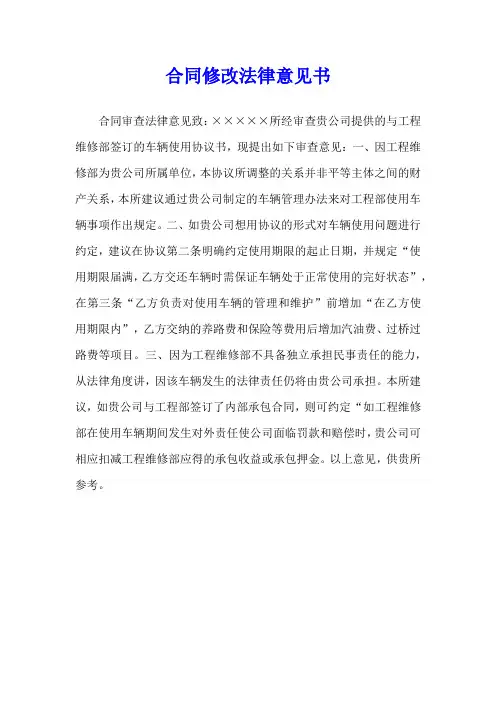 合同修改法律意见书