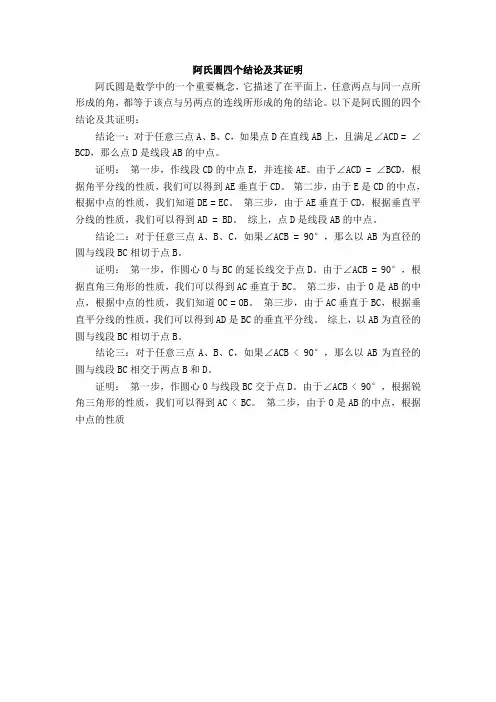 阿氏圆四个结论及其证明