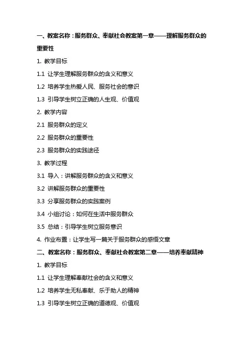 服务群众、奉献社会教案