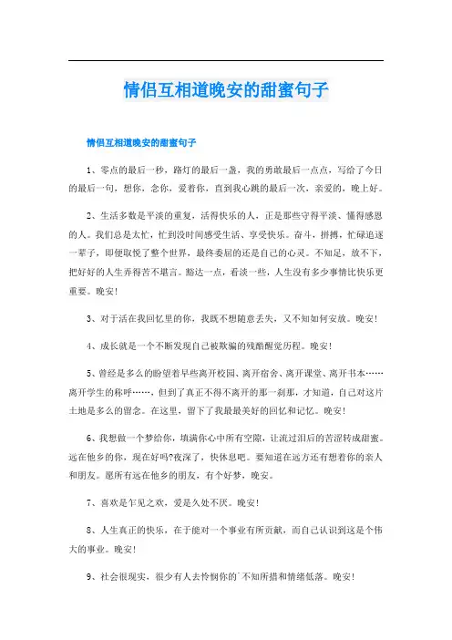 情侣互相道晚安的甜蜜句子