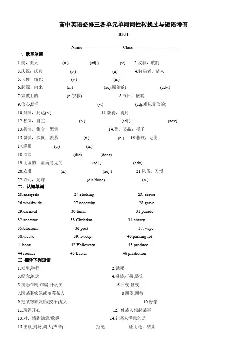 2017年高中英语必修三各单元单词词性转换过与短语考查(word版)