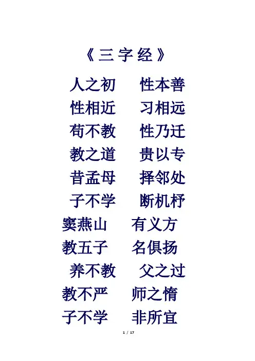 三字经大字版本