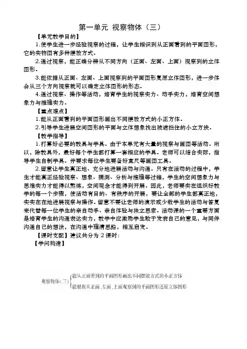 人教版五年级数学下册第一单观察物体教案