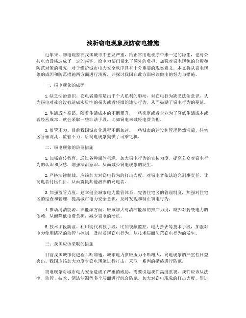 浅析窃电现象及防窃电措施