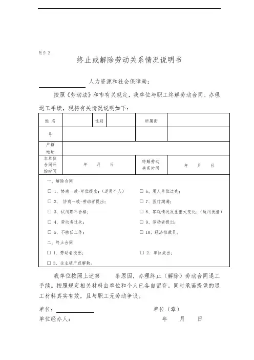解除或终止劳动关系情况说明书