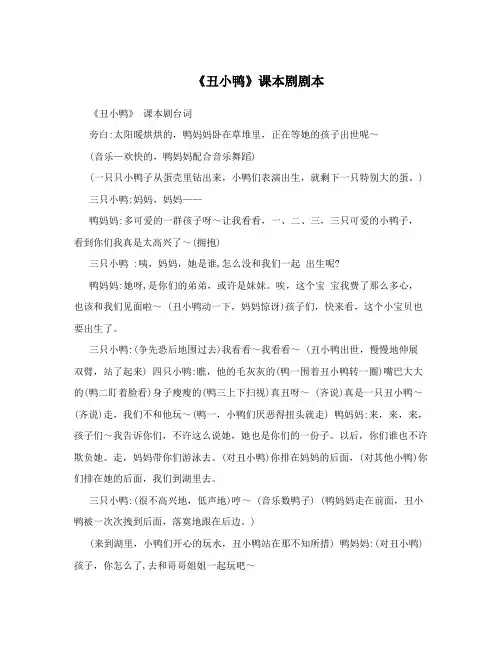 《丑小鸭》课本剧剧本
