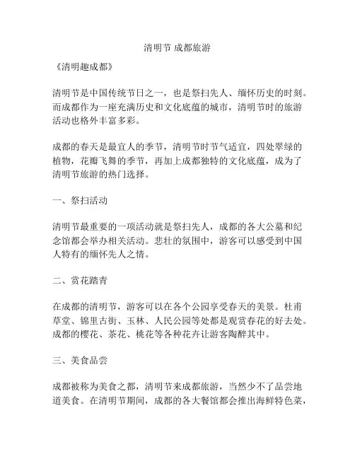清明节 成都旅游