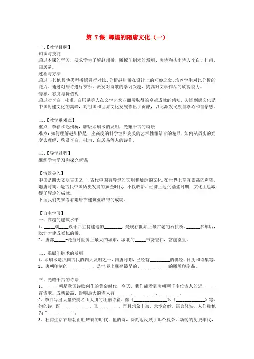 七年级历史下册第7课辉煌的隋唐文化(一)教案新人教版(2)