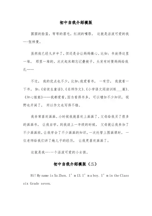 初中自我介绍模版(五篇)