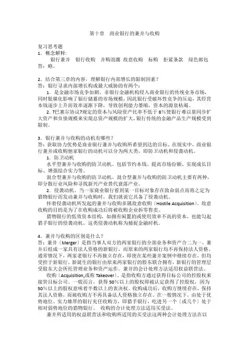 《商业银行经营管理》(第二版) 参考答案 第10章