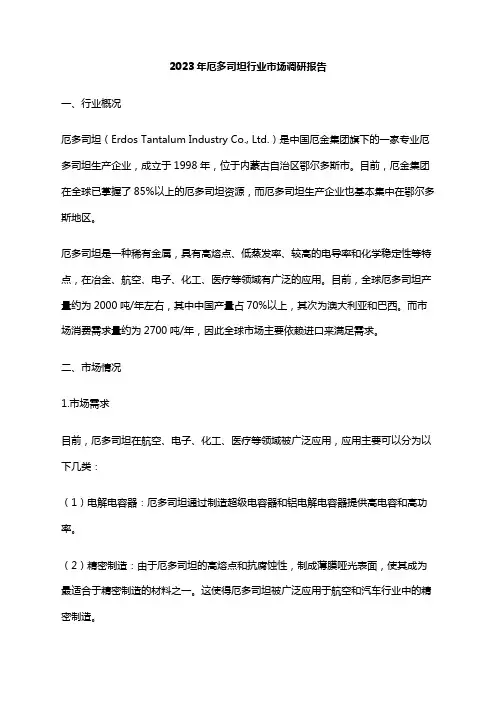 2023年厄多司坦行业市场调研报告