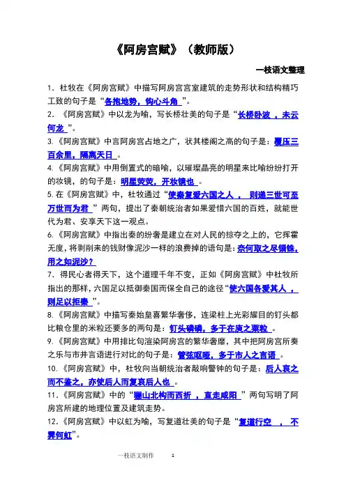 《阿房宫赋》理解性默写(教师版)
