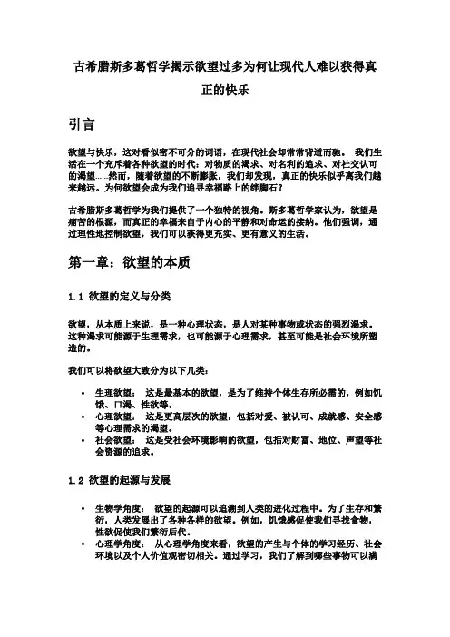 古希腊斯多葛哲学揭示欲望过多为何让现代人难以获得真正的快乐