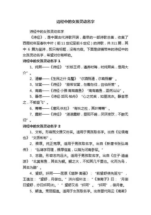 诗经中的女孩灵动名字