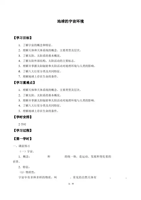 人教版高中地理必修一1.1地球的宇宙环境_学案