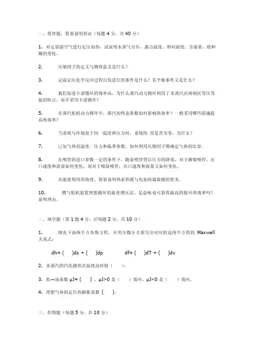 清华工程热力学题