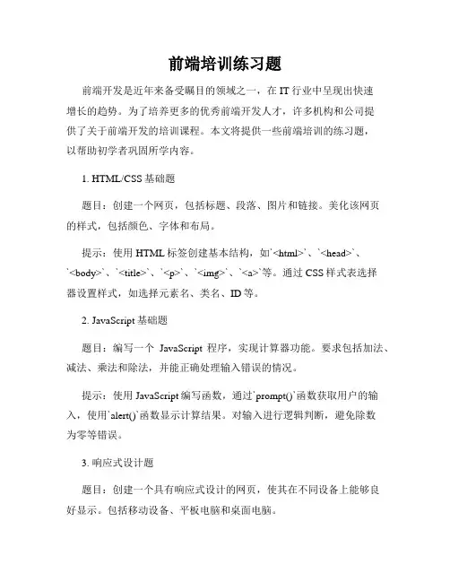前端培训练习题