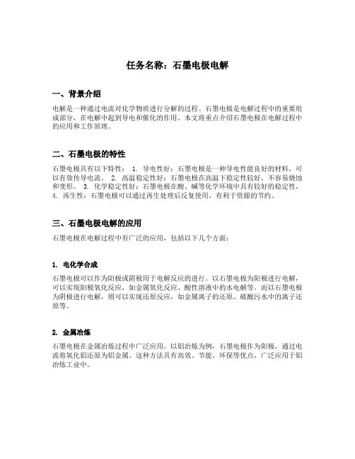 石墨电极电解