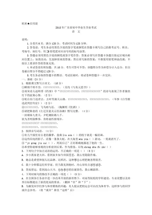036.2018年广东省初中毕业生学业考试语文试卷(word有答案)