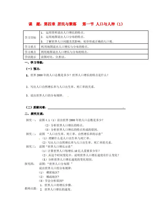 4.1人口与人种(人教版七年级上册) (1)(2)
