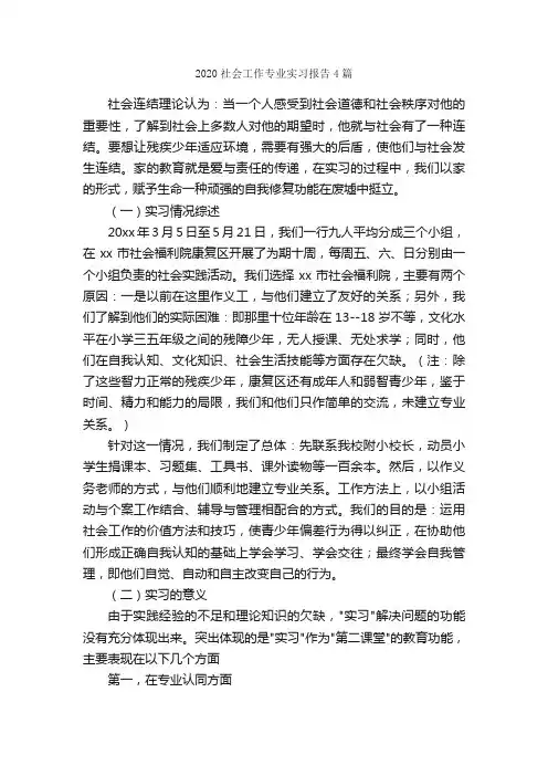 2020社会工作专业实习报告4篇_实习报告_