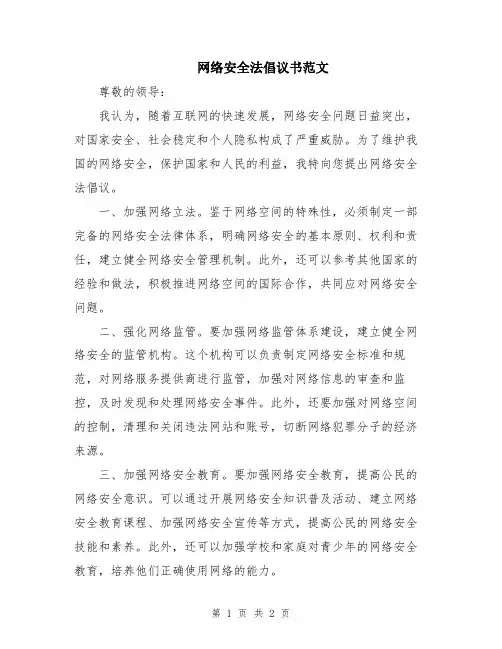 网络安全法倡议书范文