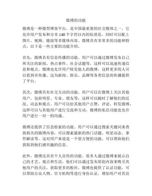 微博的功能