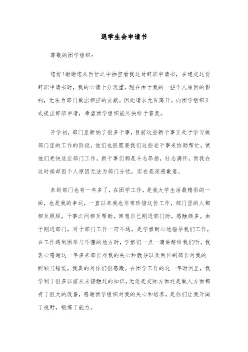 退学生会申请书（五篇）
