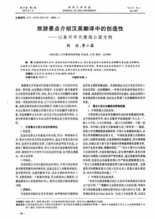 旅游景点介绍汉英翻译中的创造性--以泰州市天德湖公园为例
