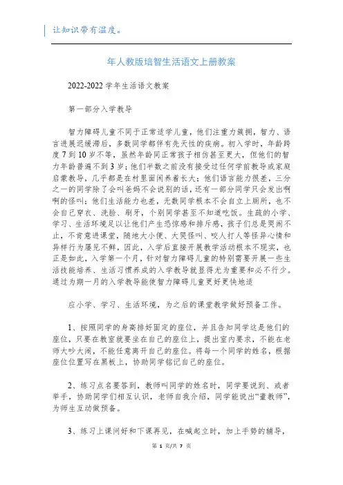 年人教版培智生活语文上册教案